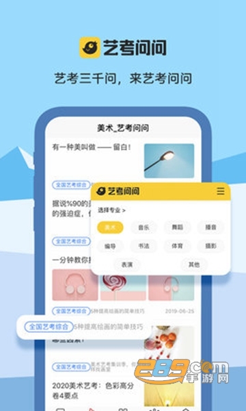 艺考问问APPV1.0.0安卓版