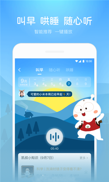 凯叔讲故事会员破解版v5.7.1最新版