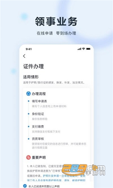 中国领事保护中心app下载官方客户端v2.2.6官方安卓版