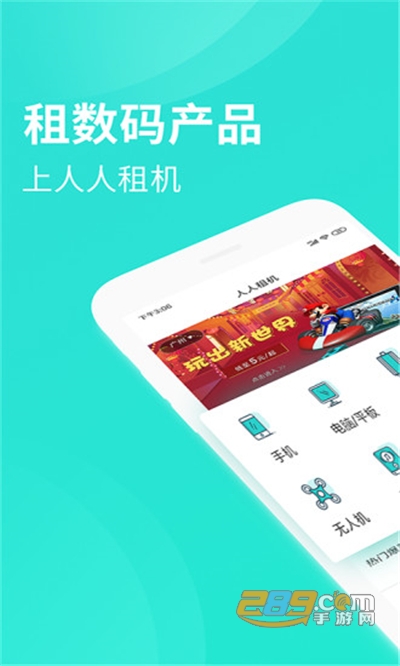 人人租机app官方2022最新版下载v3.1.18安卓最新版