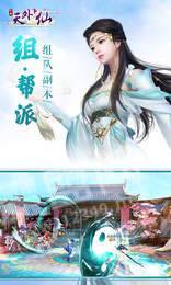 天外飞仙满V版