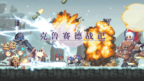 克鲁赛德战记wiki手游