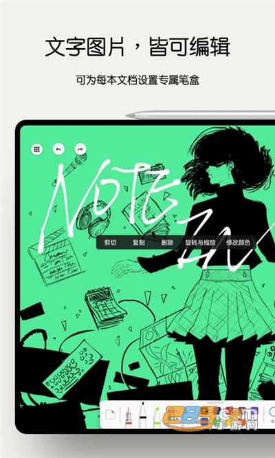 Notein手写笔记下载官方appv1.2.533.0官方版