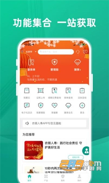 农银人寿app下载安装2022最新版v2.0.3安卓版