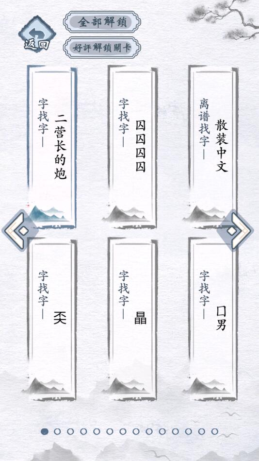 汉字进化游戏 1.5最新版