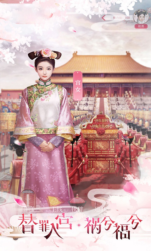 清宫传：臣妾不要最新版