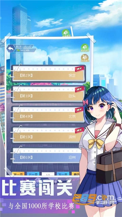 我是校长破解版无限金币无广告版v106最新版