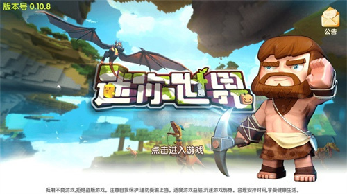 迷你世界怀旧版