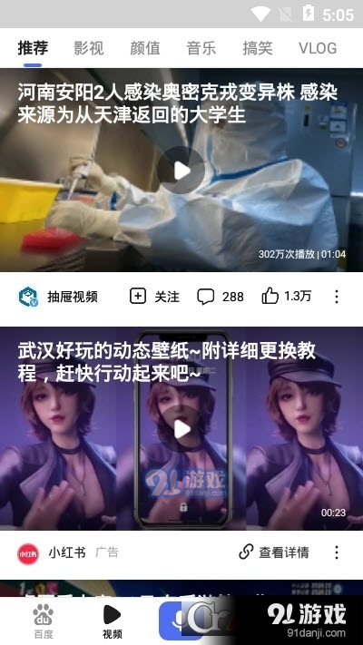 下载百度2023最新版