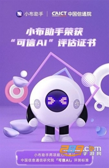 小布助手app下载安装2026最新版v12.8.0官方版