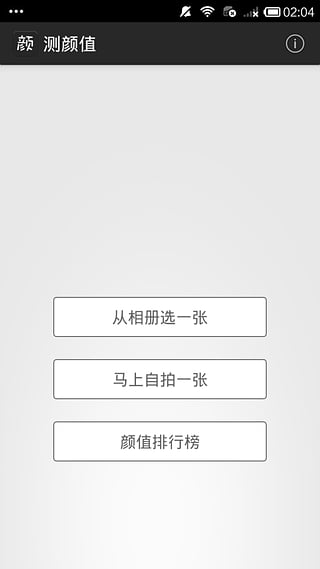 测颜值