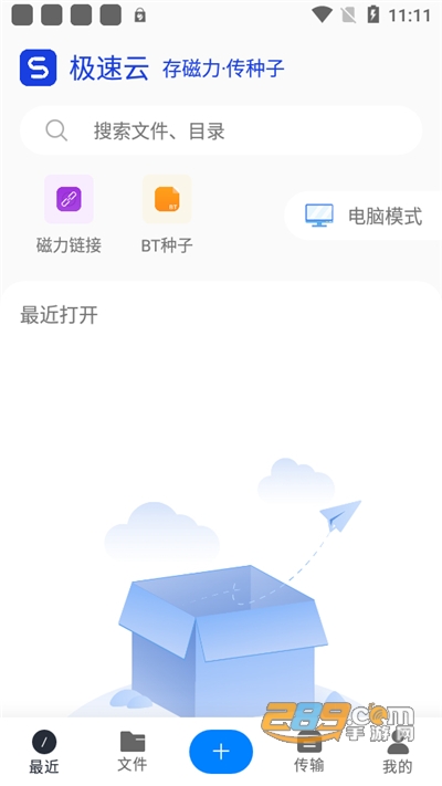 极速云app下载2022最新版v5.2.0官方版