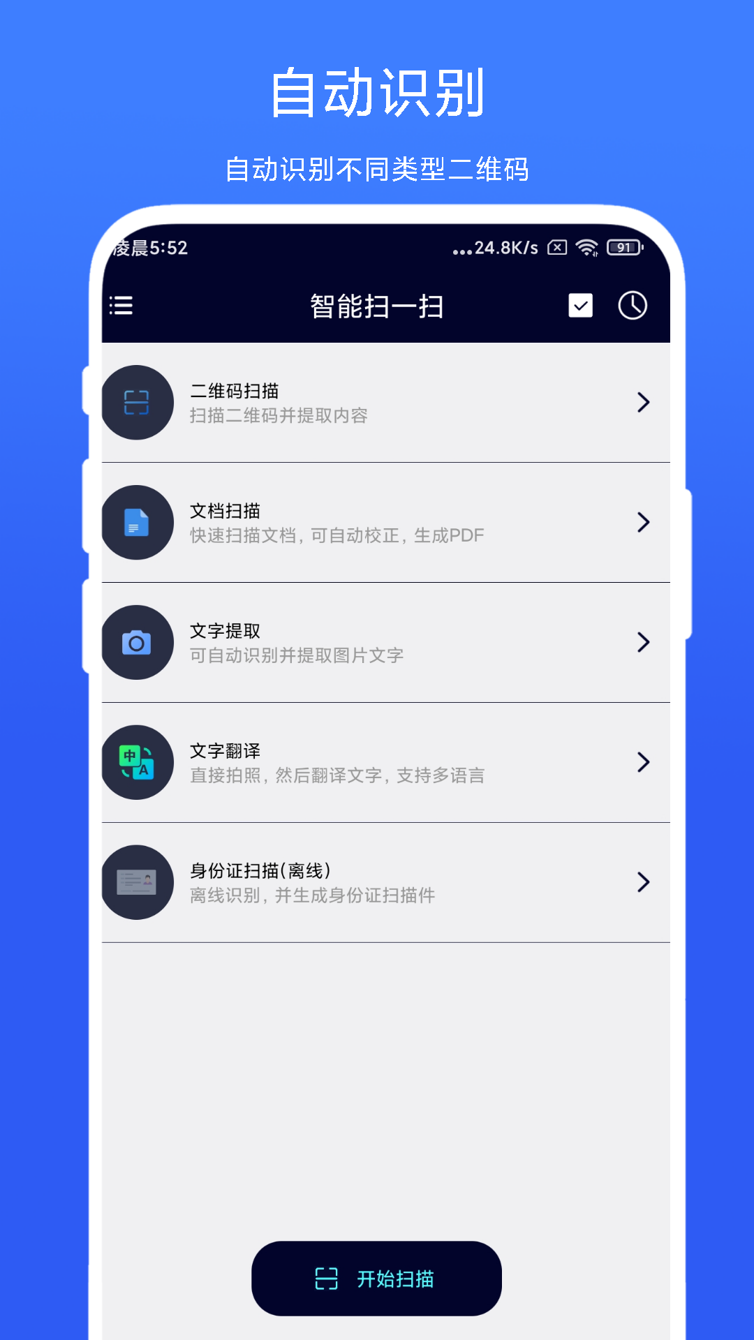 智能扫一扫最新app2023 V2.0.4安卓版