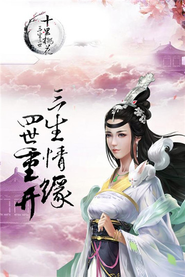三生三世十里桃花桃花醉v0.5.9.0安卓版