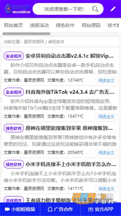 星辰资源网app下载2022最新版v3.2.1官方版