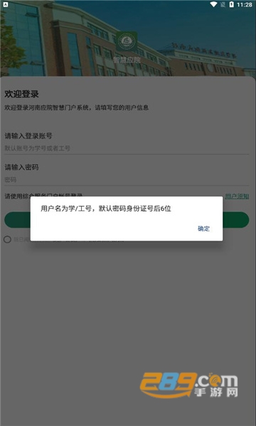 智慧应院app下载2022最新版v2.2.2官方版