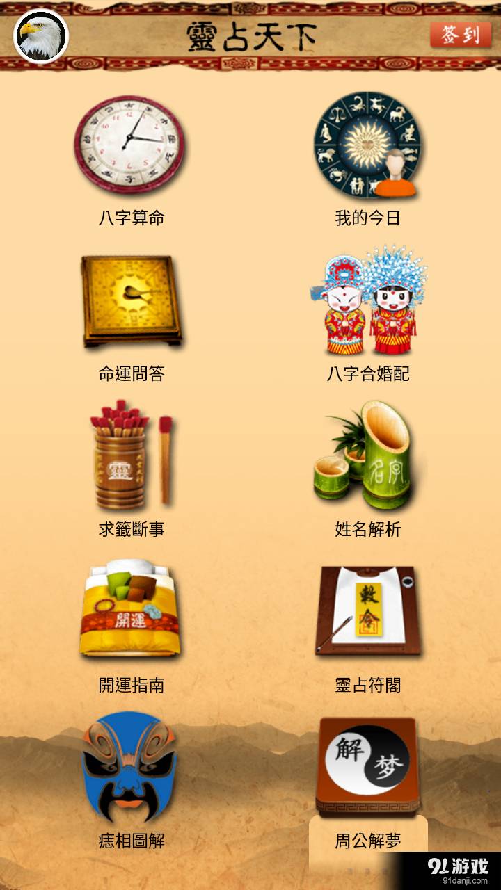 灵占天下