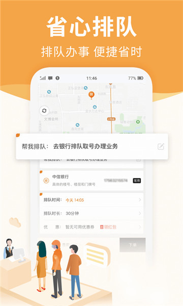 UU跑腿appv8.1.0.0安卓版