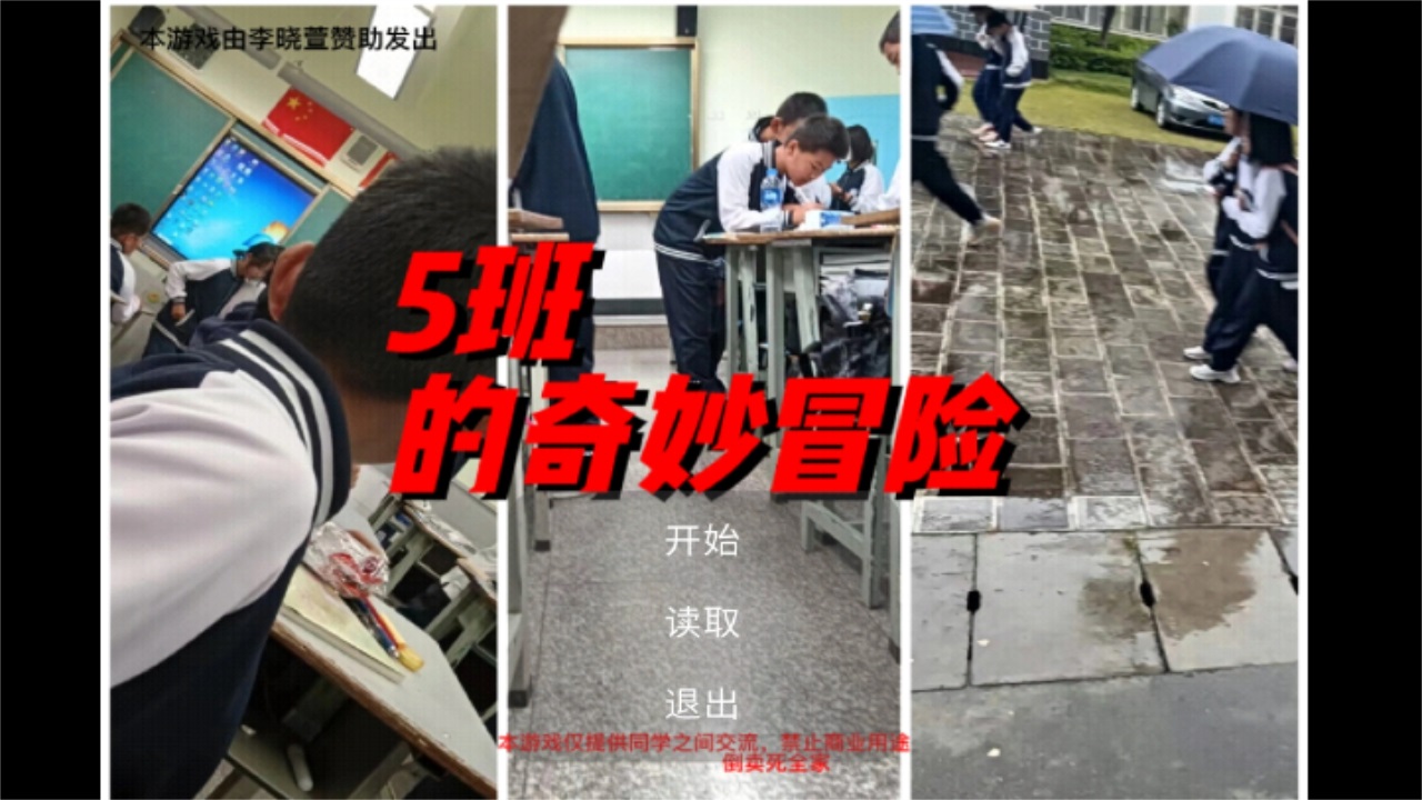 5班的奇妙冒险 22.10.091952安卓版