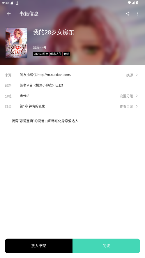 元气小说 1.0.8安卓版