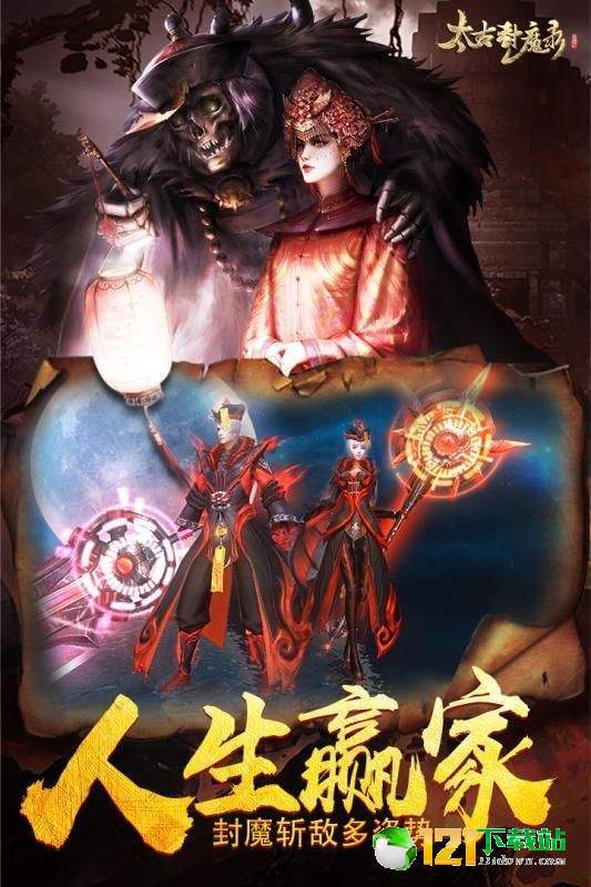太古封魔录之聊斋志APP