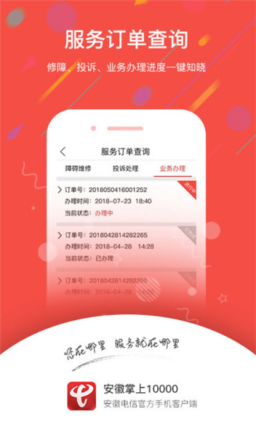 安徽掌上10000客户端v5.1.0.6最新版