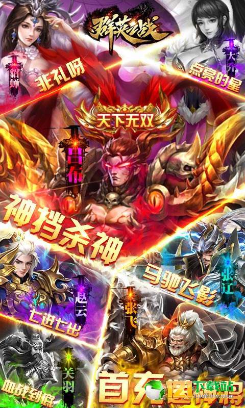 群英之战BT版APP