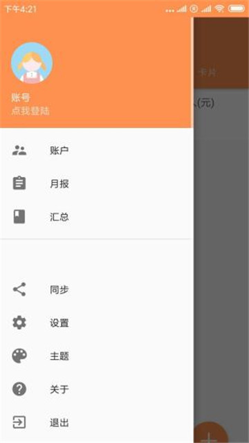 暖暖记账app手机版v2.0.1安卓版