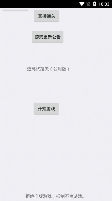 逃离伏拉夫3.0版本