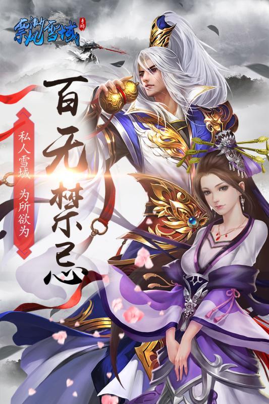 飘渺雪域九游版app