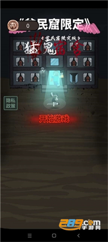 猛鬼宿舍贫民窟限定版2022最新版(贫民窟宿舍)v1最新版
