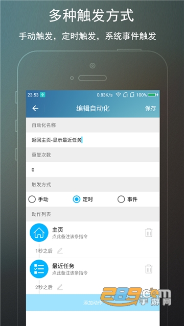 免Root自动化助手会员破解版v9.9.9最新版