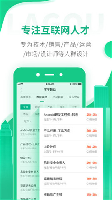 拉勾招聘appv8.30.0官方版
