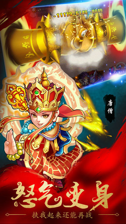 4399少年降妖传app