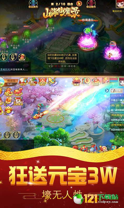 山海仙魔录超V版APP