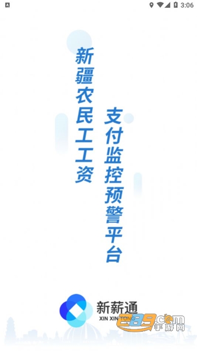 新薪通工人端app官方版下载最新版本v1.3.7最新版