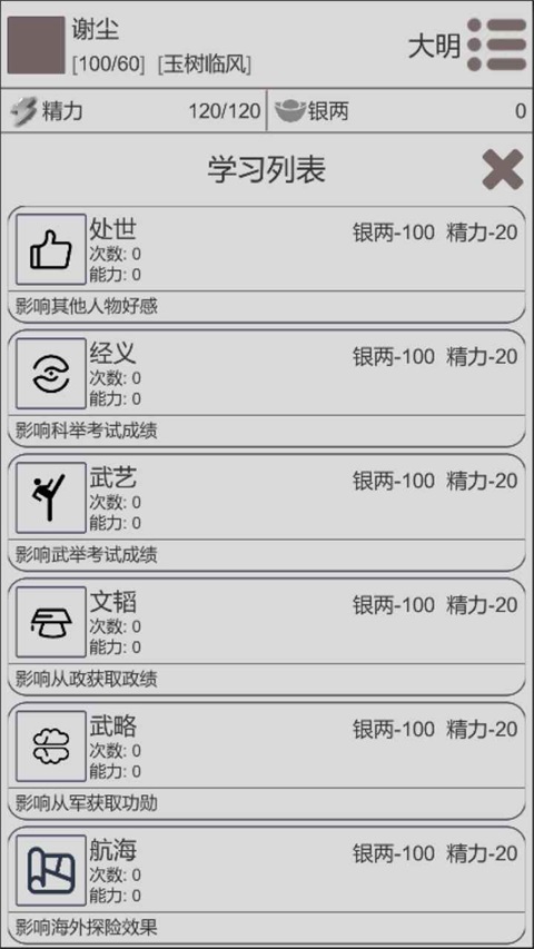 穿越人生手机版 1.1.3最新版