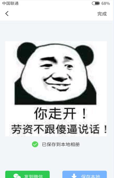 表情玩家