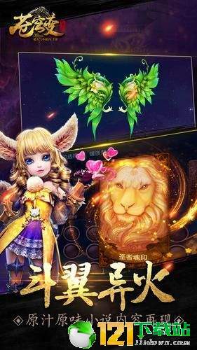 新苍穹变APP