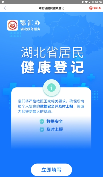 鄂汇办湖北省居民健康登记