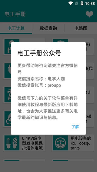 电工手册