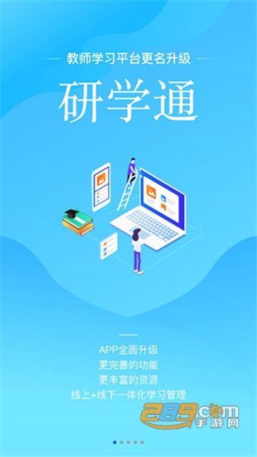 师学宝app下载手机端安卓最新版v5.5最新版