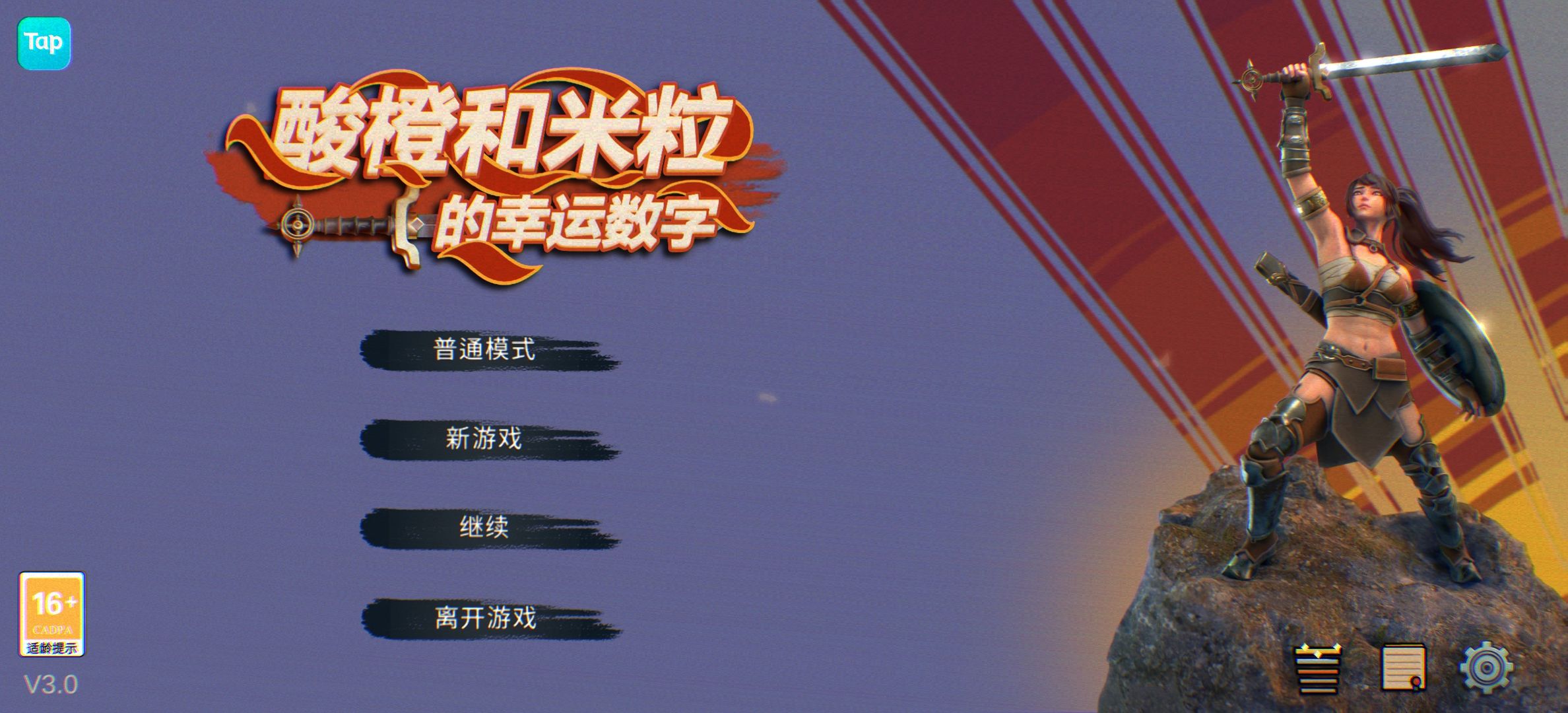 酸橙和米粒的幸运数字手游