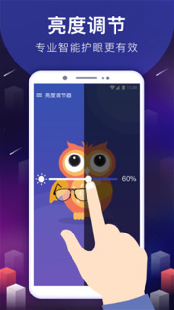 手机亮度调节器app 手机亮度调节器app