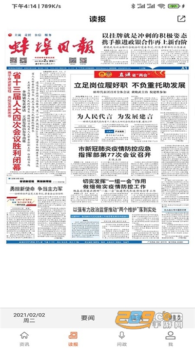 蚌埠发布下载官方appv1.2.2官方版