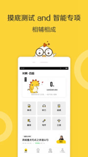 英语四级君APPv 5.7.0