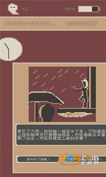 刚分手的24小时游戏（first24HourWhenIBreak）下载安卓免费版v0.1安卓版
