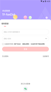 时代峰峻fanclubapp