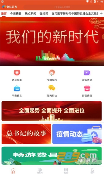 费县首发app下载2022最新版v1.0.2安卓版
