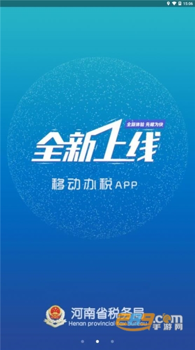 河南税务局app官方版v1.3.8最新版